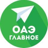 Новости из Арабских Эмиратов