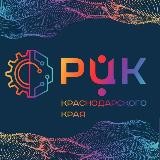 РЦК Краснодарского края