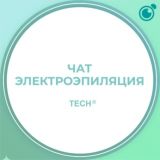 Чат Электрологов #1 Электроэпиляция обучение, курсы, чат Продажа Покупка Оборудования и материалов