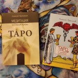 Чат школы Таро Алексея Пряникова 22taro