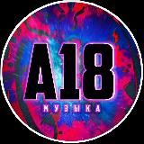 A18 | Musiᴄ | Oбᴏи