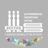 SMART-Библиотека г. Якутска 📚