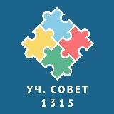 Ученический совет Школы №1315