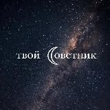 твой_советник | матрица судьбы | обучение | разборы