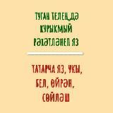 Татарский словарь | СҮЗЛЕК