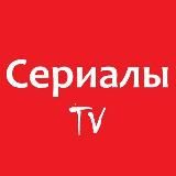 Сериалы