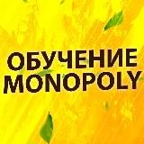 Обучение Sanchez &amp; Monopoly