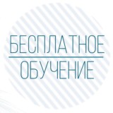 📉БЕСПЛАТНОЕ ОБУЧЕНИЕ📈📚