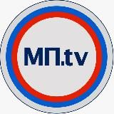 МП.tv 🌎🌍🌏