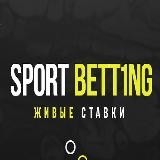 SPORT BETT1NG I Живые ставки