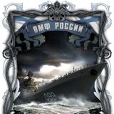 ВМФ России