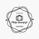 Мир Вокруг