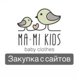 Закупка с сайтов Zara H&M