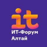 ИТ-форум Алтай