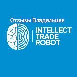 Отзывы Intellect Trade Robot