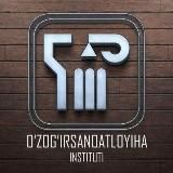 АО "O'zog'irsanoatloyiha" instituti