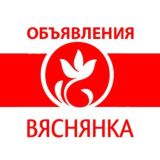 Объявления - Веснянка Чат