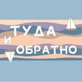 Туда и обратно|Релокация