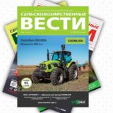 Журнал «Сельскохозяйственные Вести»