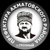 Ахматовский район