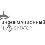 Информационный навигатор