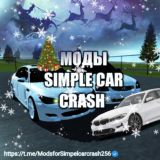 Моды на Simple car crash