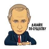 Давайте по существу 🇷🇺