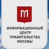 ИЦ Правительства Москвы