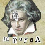 Третье ухо