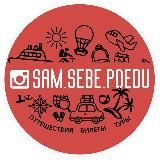 Sam.Sebe.Poedu