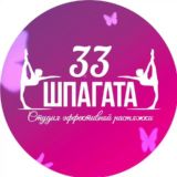 33 шпагата Белгород