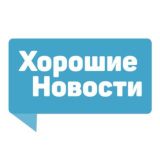 Хорошие новости Chat