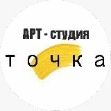 Арт-Точка