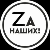 Za Русь! Za правду!