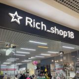 Rich_shop18