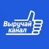 Выручай канал 👍🏻