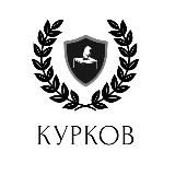 Курков | вокруК