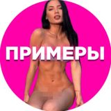 Примеры NakedGirls