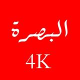 البصرة 4K