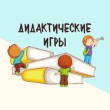 Дидактические игры