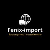 Сargo Fenix-Import ® Доставка из Китая 🇨🇳