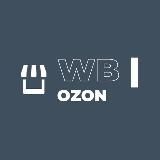 Подборки👨‍💻WB | Ozon | Акции | Скидки