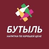 Сеть магазинов «Бутыль»