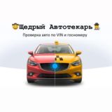 🤠Щедрый Автотекарь🕵️‍♂️