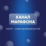 Таргет — сфера возможностей