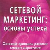 Сетевой маркетинг💎МЛМ