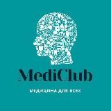 MediClub: новости медицины и не только