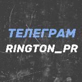 ТЕЛЕГРАММ RINGTON_PR