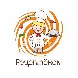 Рецептёнок | Детское меню