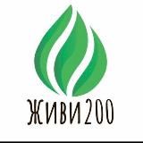 Живи200 (прессованные ростки пшеницы 🌱)